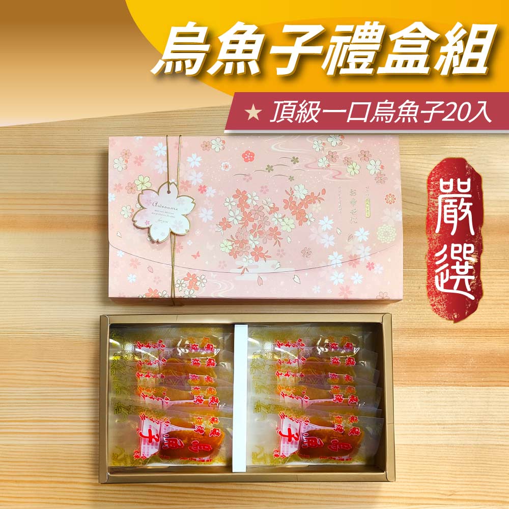 東港野生烏魚子一口吃