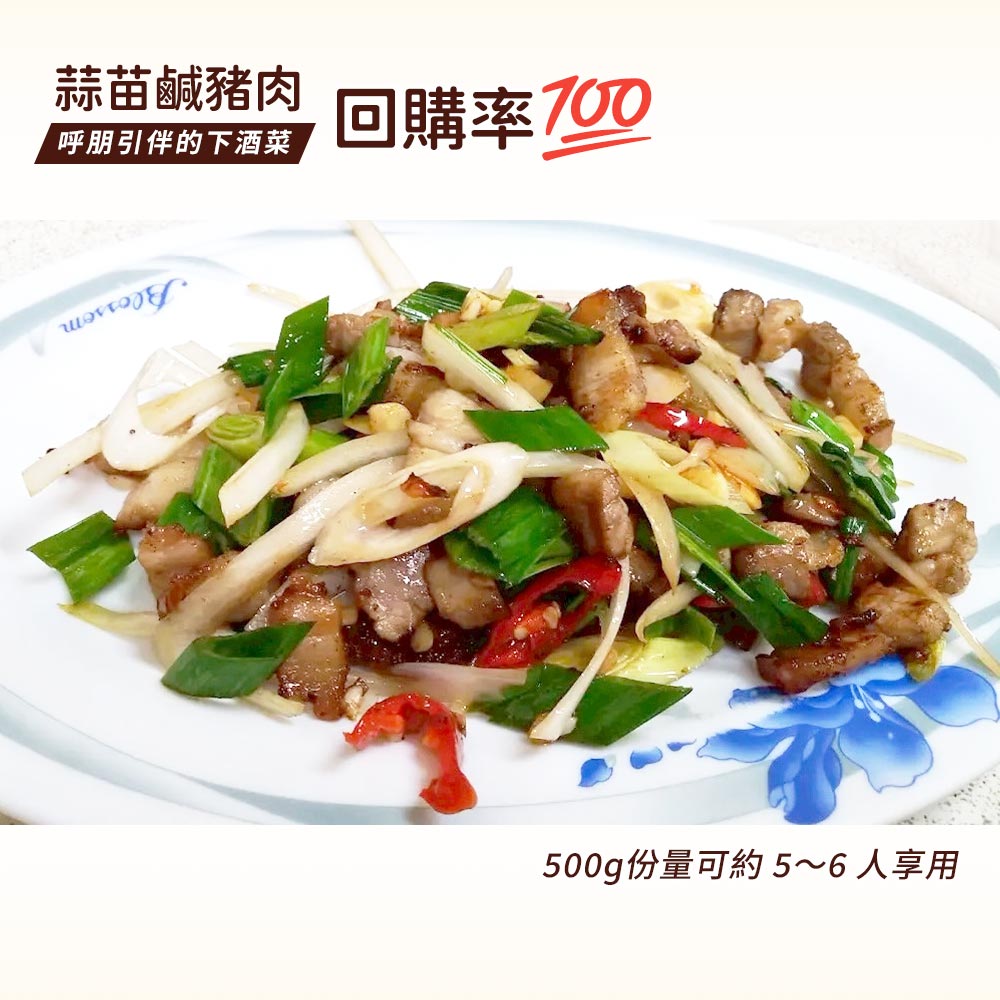 手工蒜味鹹豬肉 （500g）