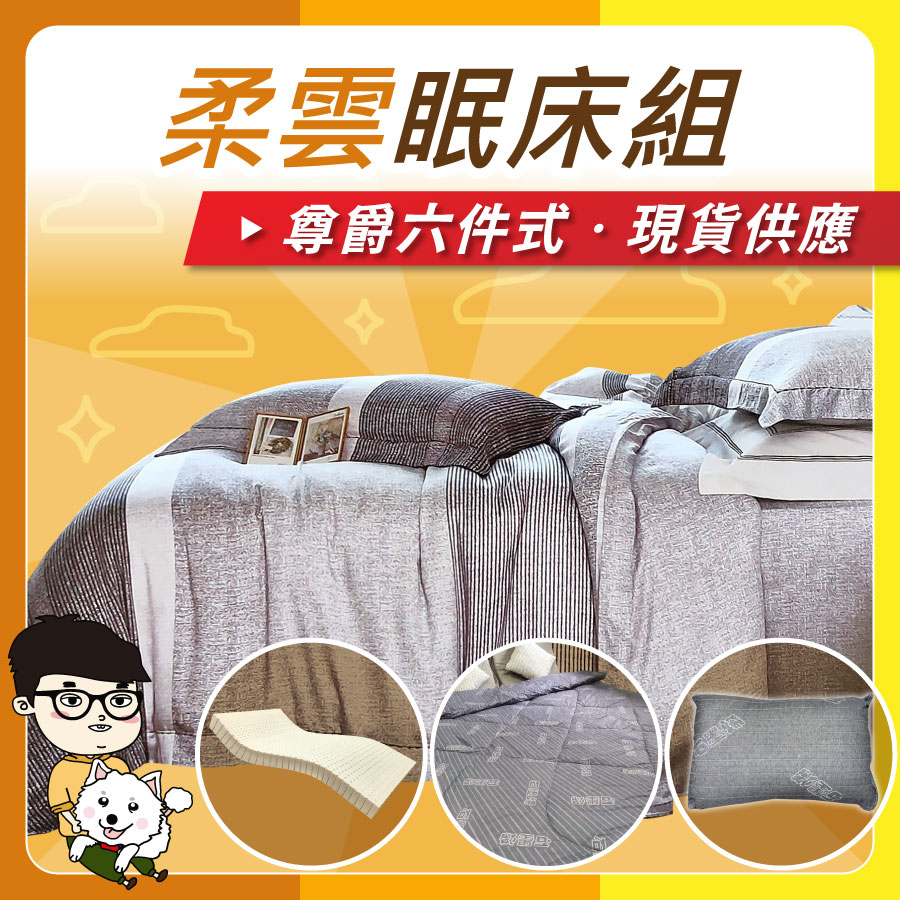 【學生外宿組合】尊爵