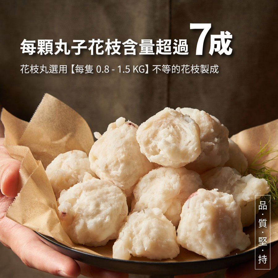 【安仔冷凍】東港花枝丸 丸子三兄弟 花枝丸 干貝丸 蝦仁丸