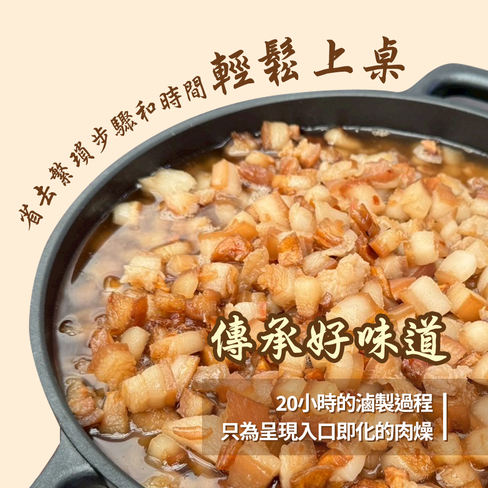 手切黃金肉燥 （750g）