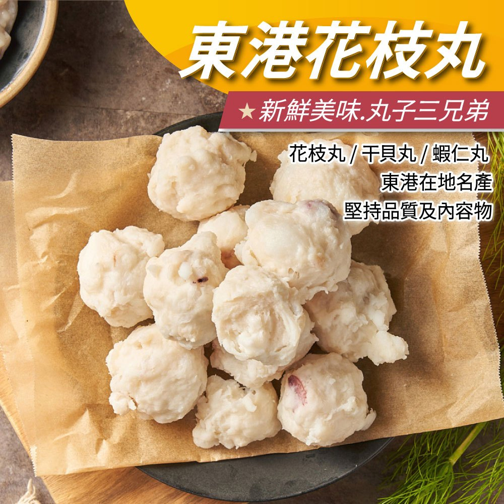 【安仔冷凍】東港花枝