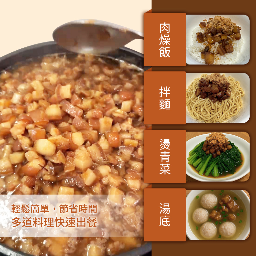 手切黃金肉燥 （750g）